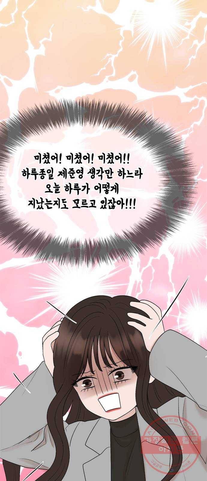 오빠집이 비어서 18화 1