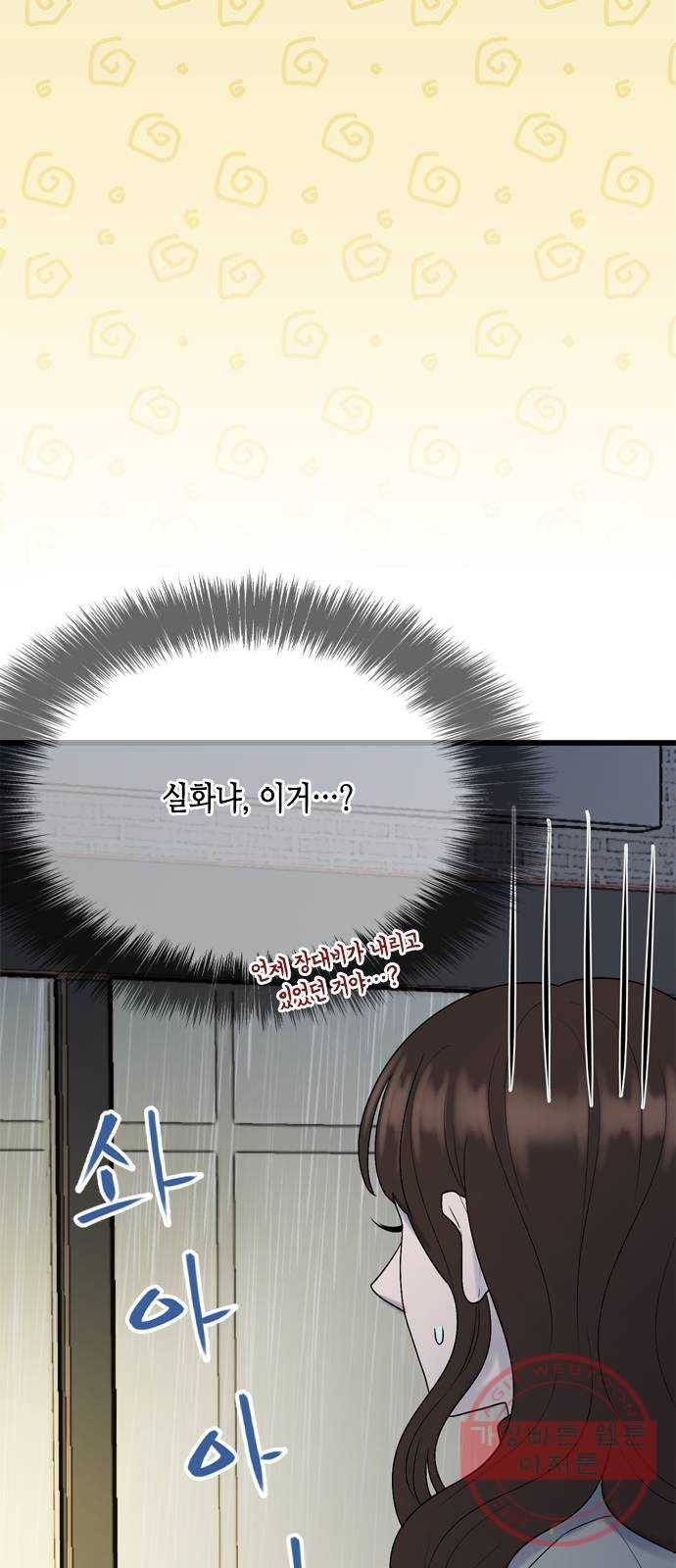 오빠집이 비어서 18화 5