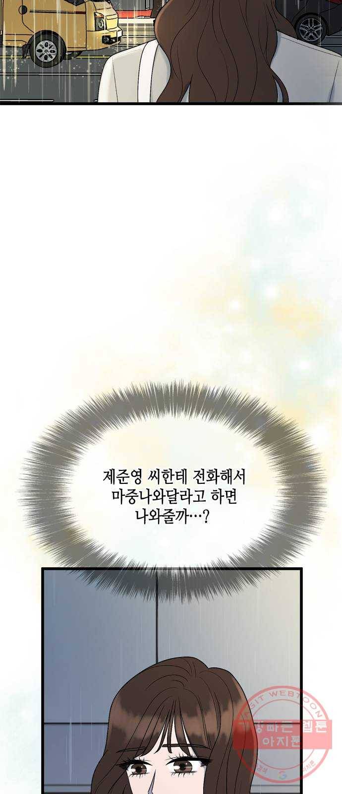 오빠집이 비어서 18화 11