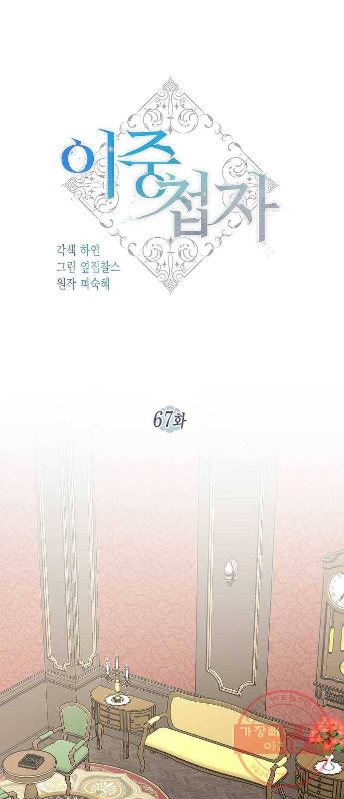이중첩자 67화. 파란의 전주곡(2) 1