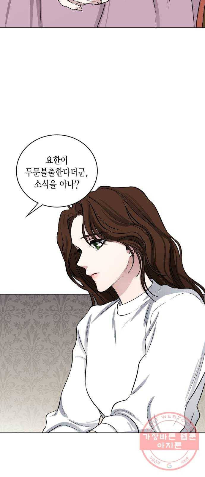 이중첩자 67화. 파란의 전주곡(2) 3