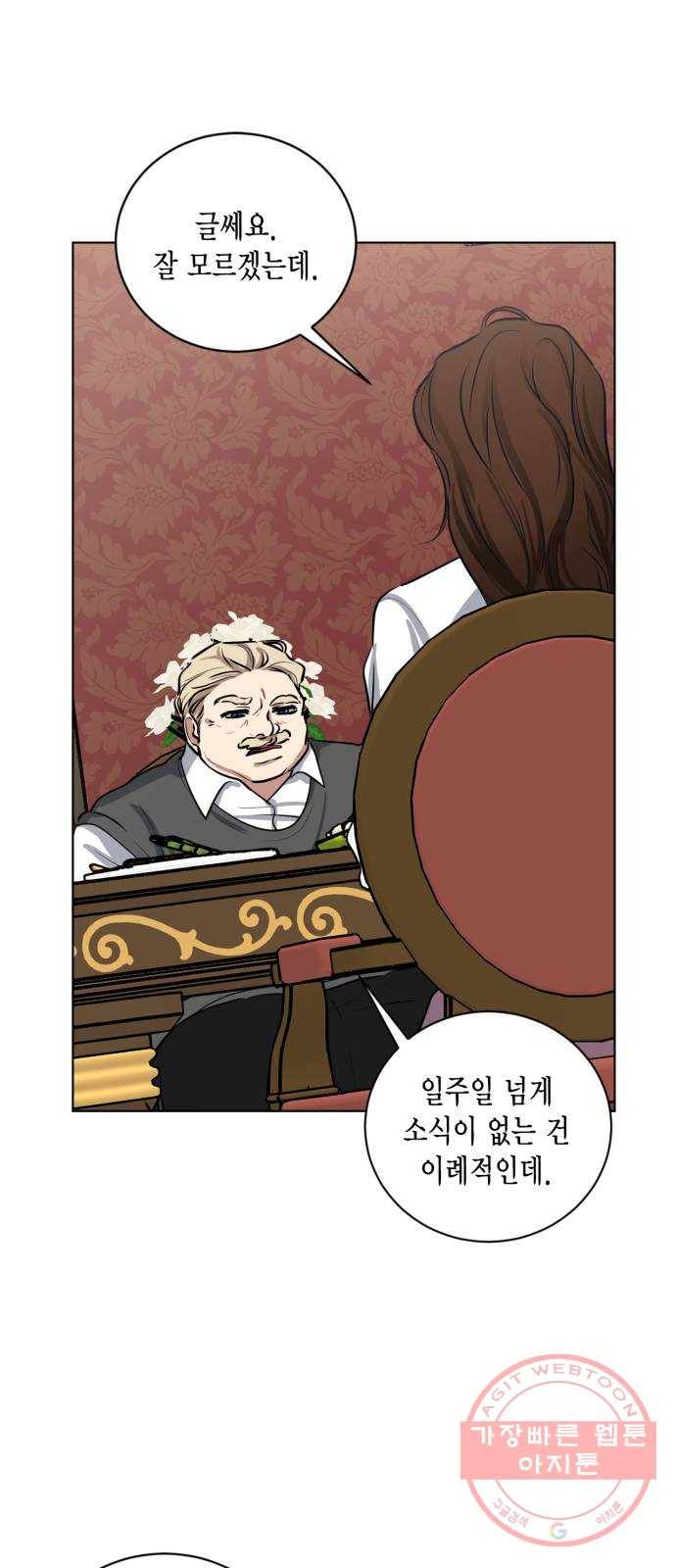 이중첩자 67화. 파란의 전주곡(2) 4