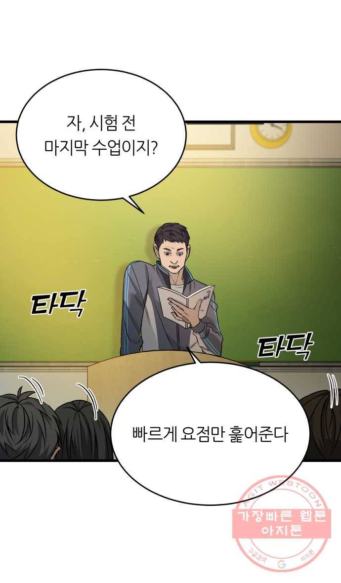 2022 서브병에 빠지다! 14화. 〈겟백 〉 2학년 3반 1