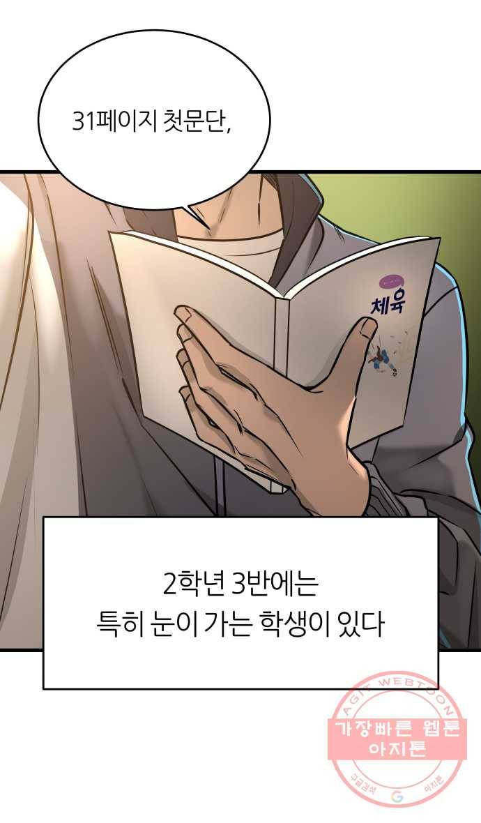 2022 서브병에 빠지다! 14화. 〈겟백 〉 2학년 3반 2