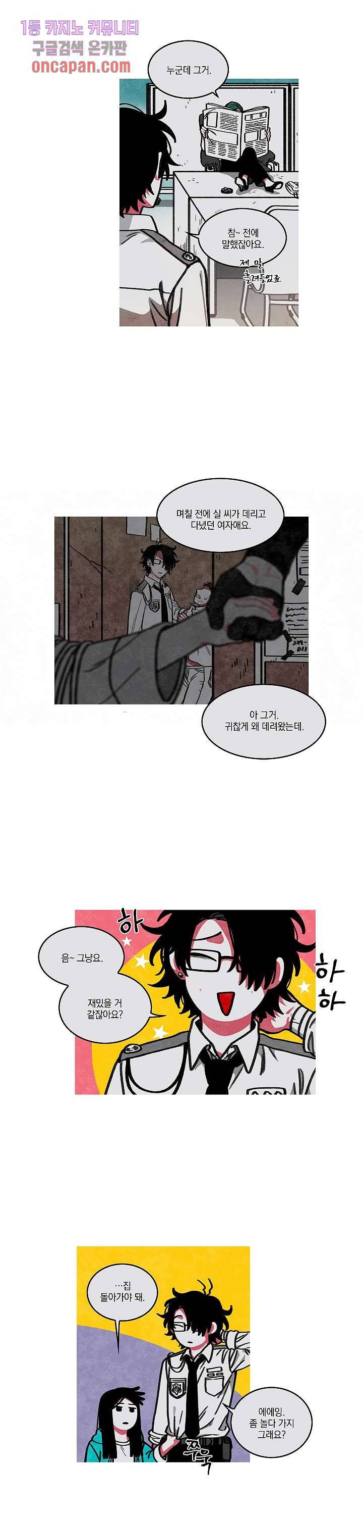 챠오즈의 맙소사 7화 15