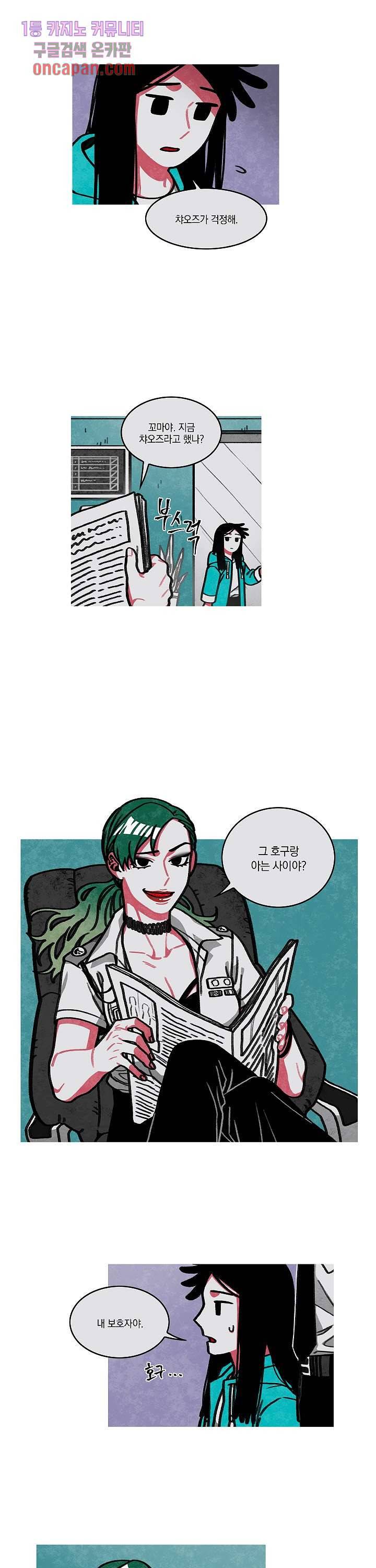 챠오즈의 맙소사 7화 16