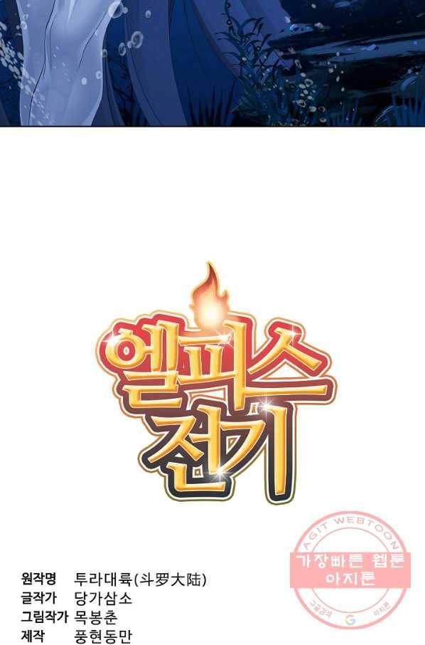 엘피스 전기:SOUL LAND 513화 5