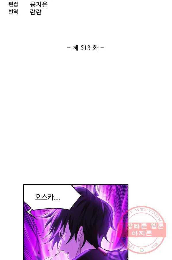 엘피스 전기:SOUL LAND 513화 6