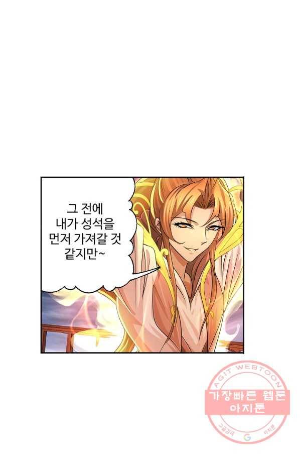 엘피스 전기:SOUL LAND 513화 12