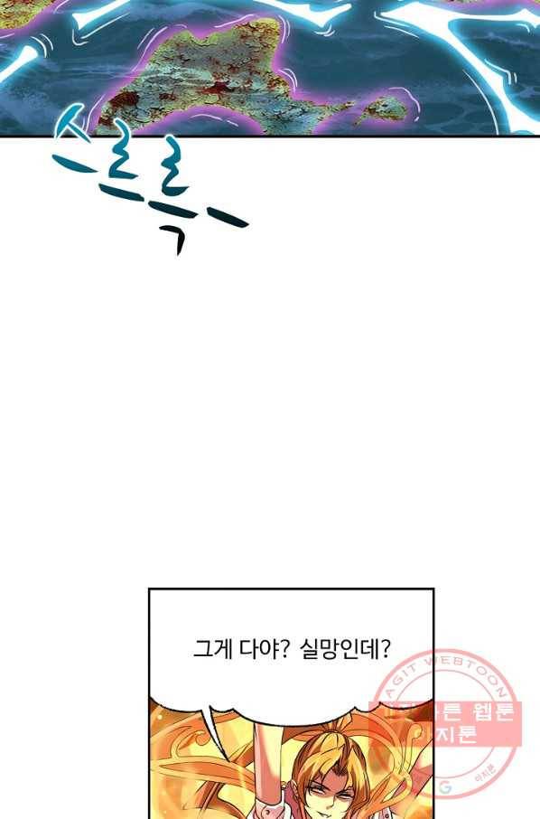 엘피스 전기:SOUL LAND 513화 20