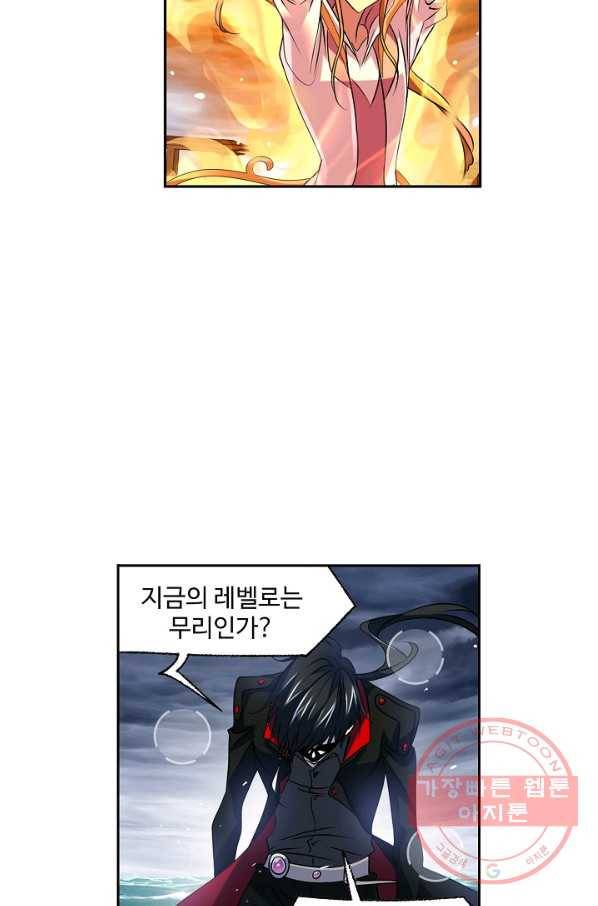 엘피스 전기:SOUL LAND 513화 21