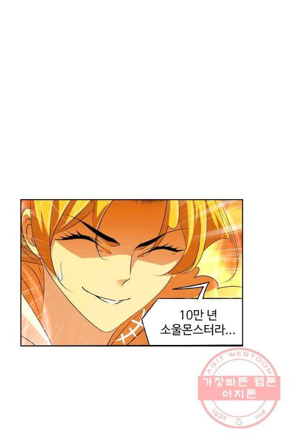 엘피스 전기:SOUL LAND 513화 39