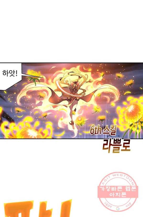 엘피스 전기:SOUL LAND 513화 44
