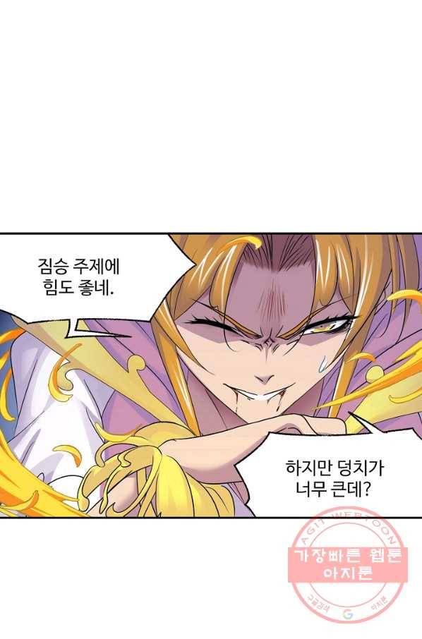 엘피스 전기:SOUL LAND 513화 49