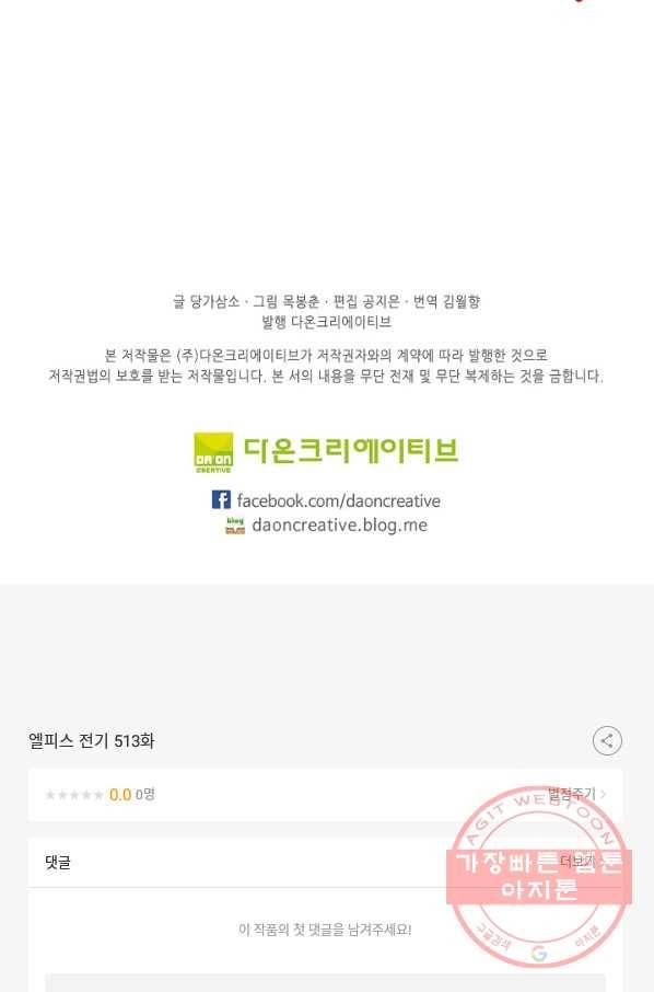 엘피스 전기:SOUL LAND 513화 62