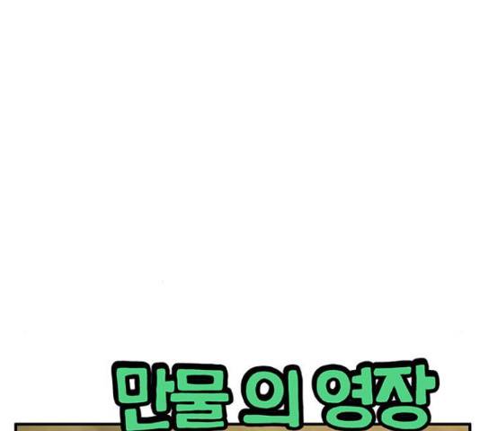 만물의 영장 PART2 50화 7
