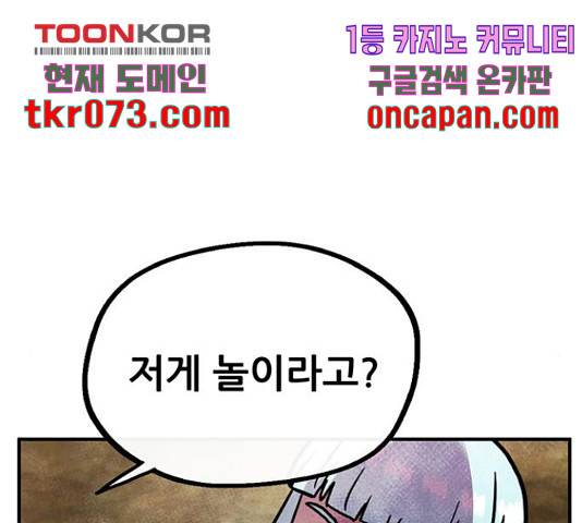 만물의 영장 PART2 50화 11