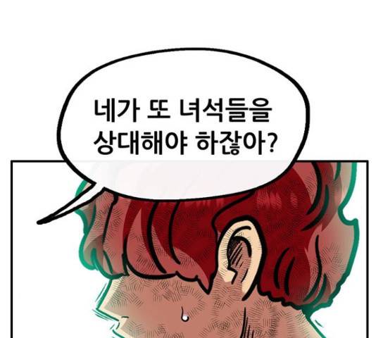 만물의 영장 PART2 50화 54