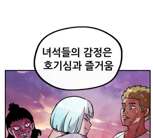 만물의 영장 PART2 50화 58