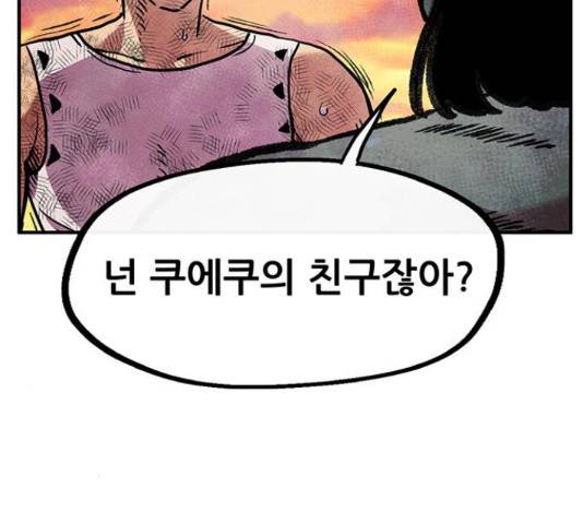만물의 영장 PART2 50화 63