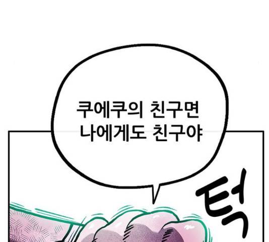 만물의 영장 PART2 50화 64