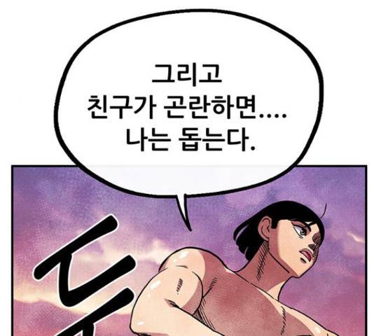 만물의 영장 PART2 50화 66
