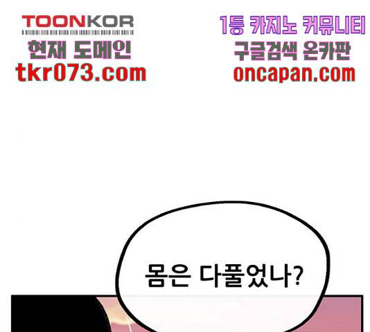 만물의 영장 PART2 50화 68