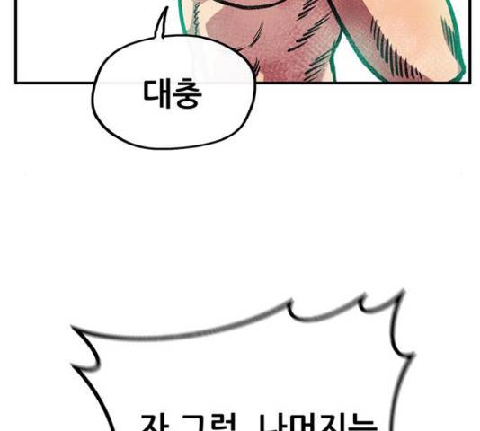 만물의 영장 PART2 50화 74