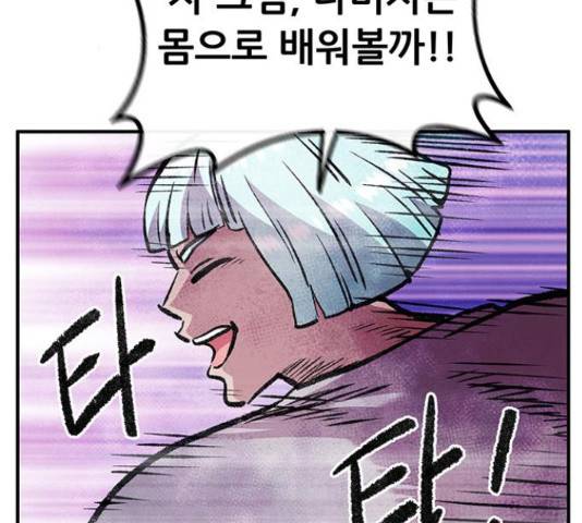 만물의 영장 PART2 50화 75