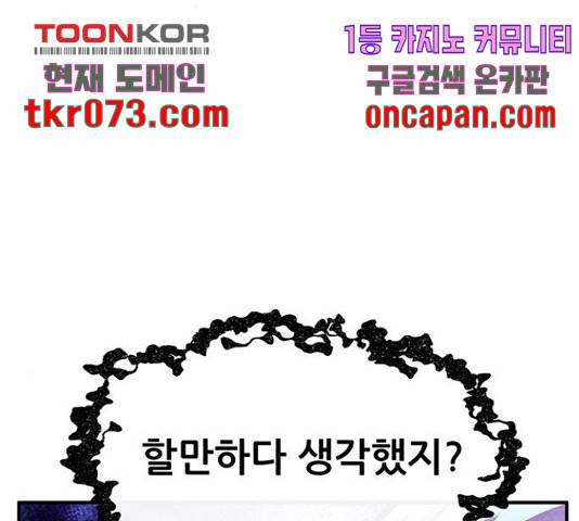 만물의 영장 PART2 50화 88