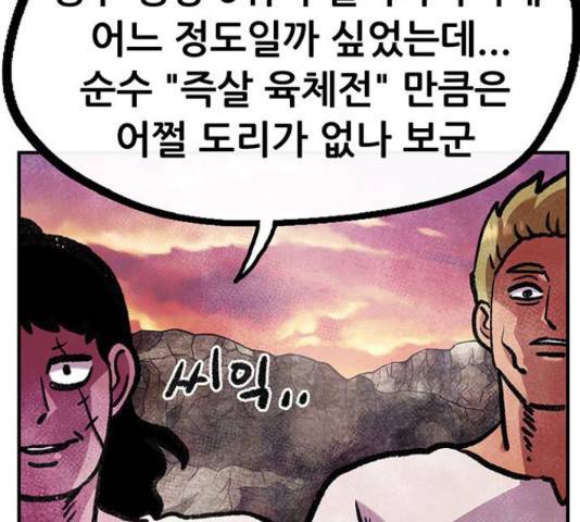 만물의 영장 PART2 50화 93