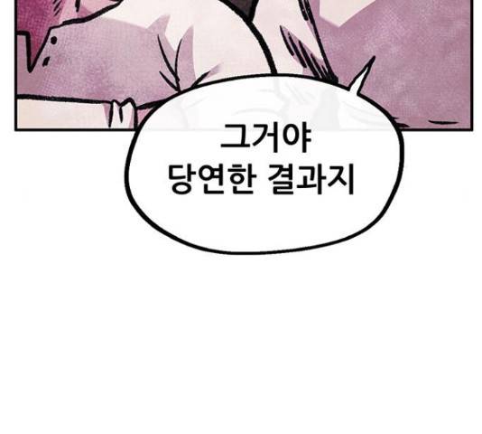 만물의 영장 PART2 50화 94
