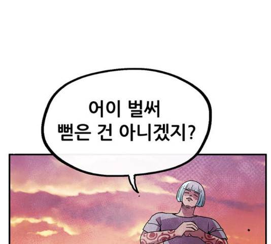 만물의 영장 PART2 50화 111