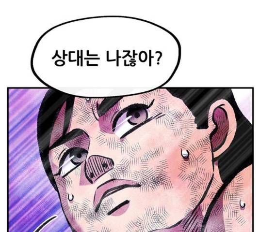 만물의 영장 PART2 50화 125
