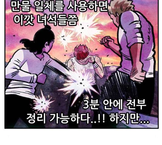 만물의 영장 PART2 50화 131