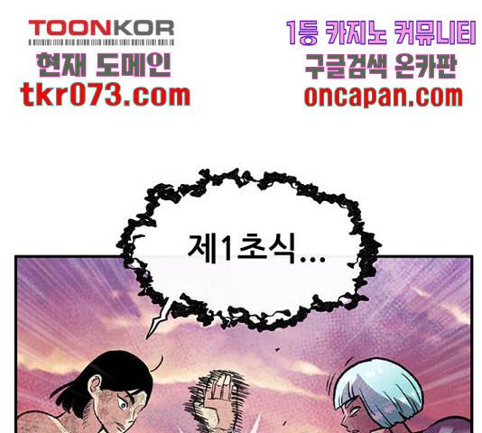 만물의 영장 PART2 50화 138