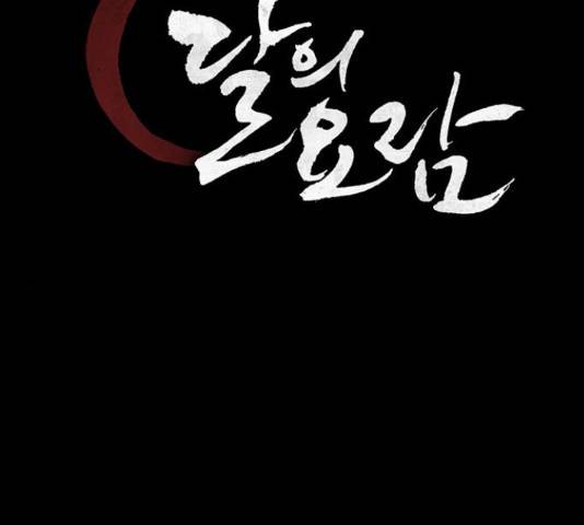 달의 요람 57화 2