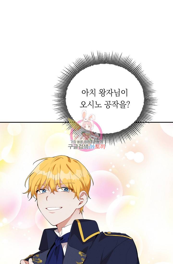 답장을 주세요, 왕자님 51화 1