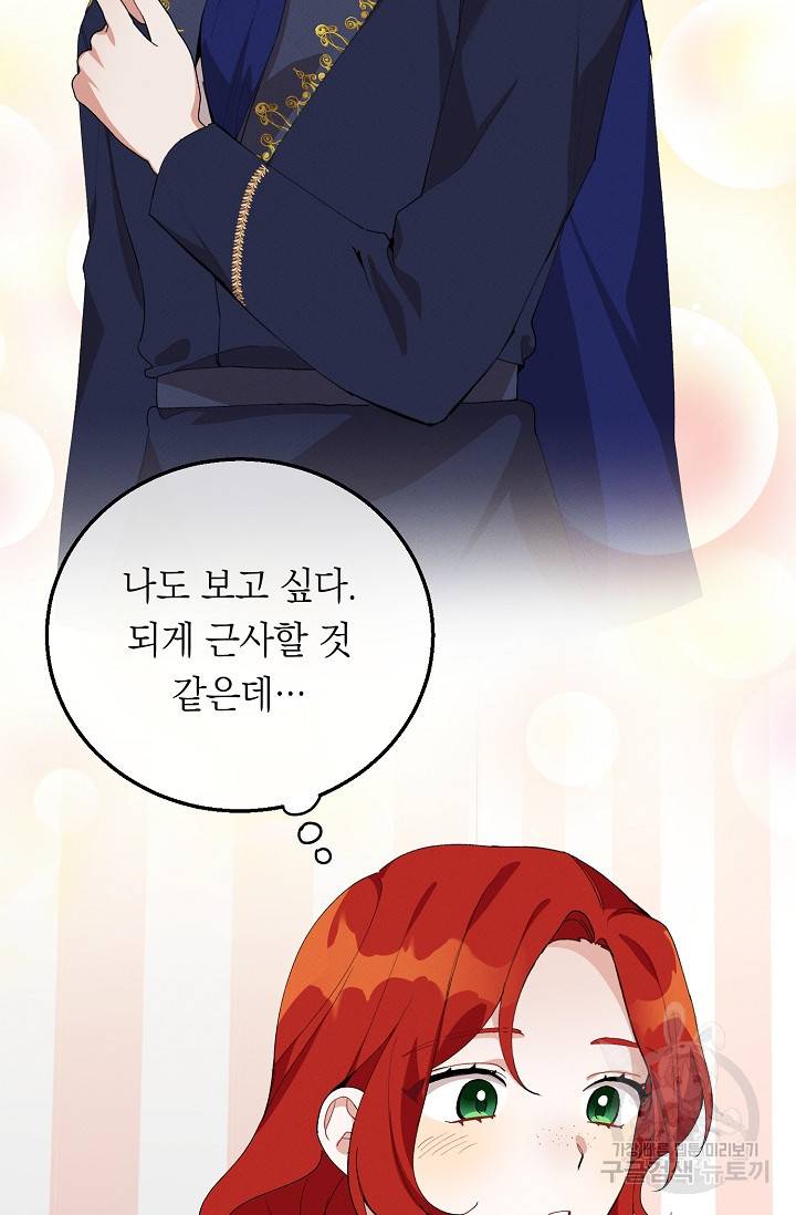 답장을 주세요, 왕자님 51화 2