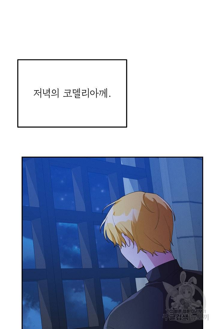 답장을 주세요, 왕자님 51화 5