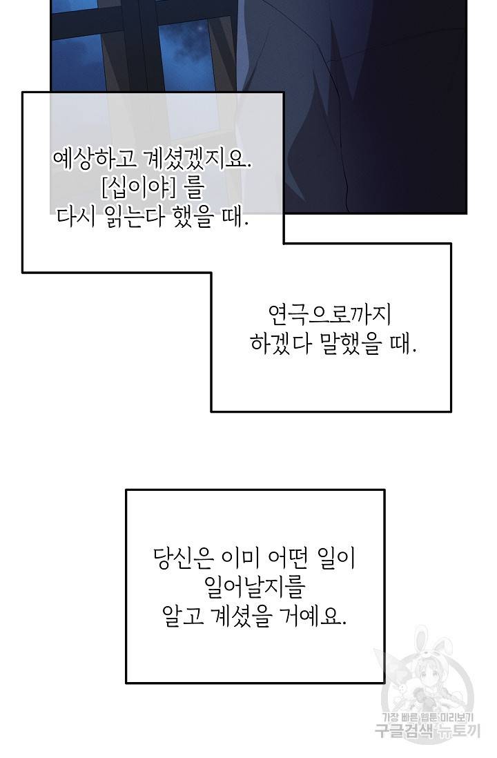 답장을 주세요, 왕자님 51화 6