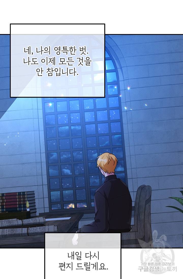 답장을 주세요, 왕자님 51화 7