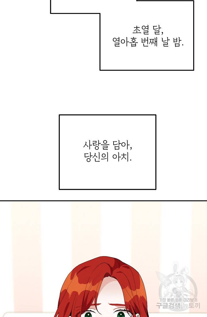 답장을 주세요, 왕자님 51화 8