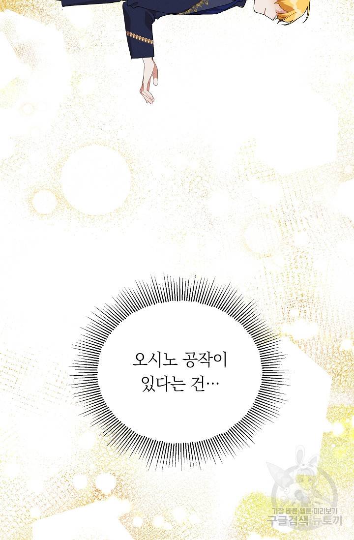답장을 주세요, 왕자님 51화 12