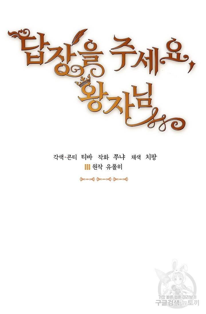 답장을 주세요, 왕자님 51화 15
