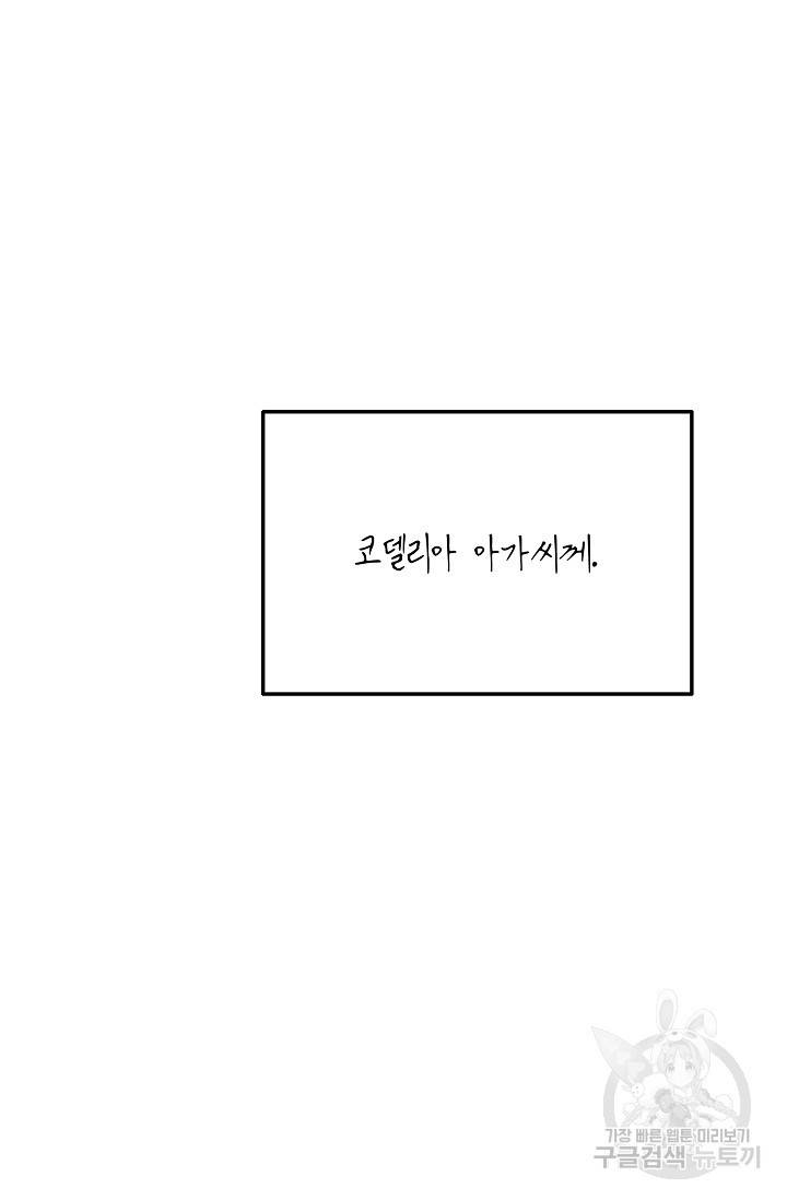 답장을 주세요, 왕자님 51화 16