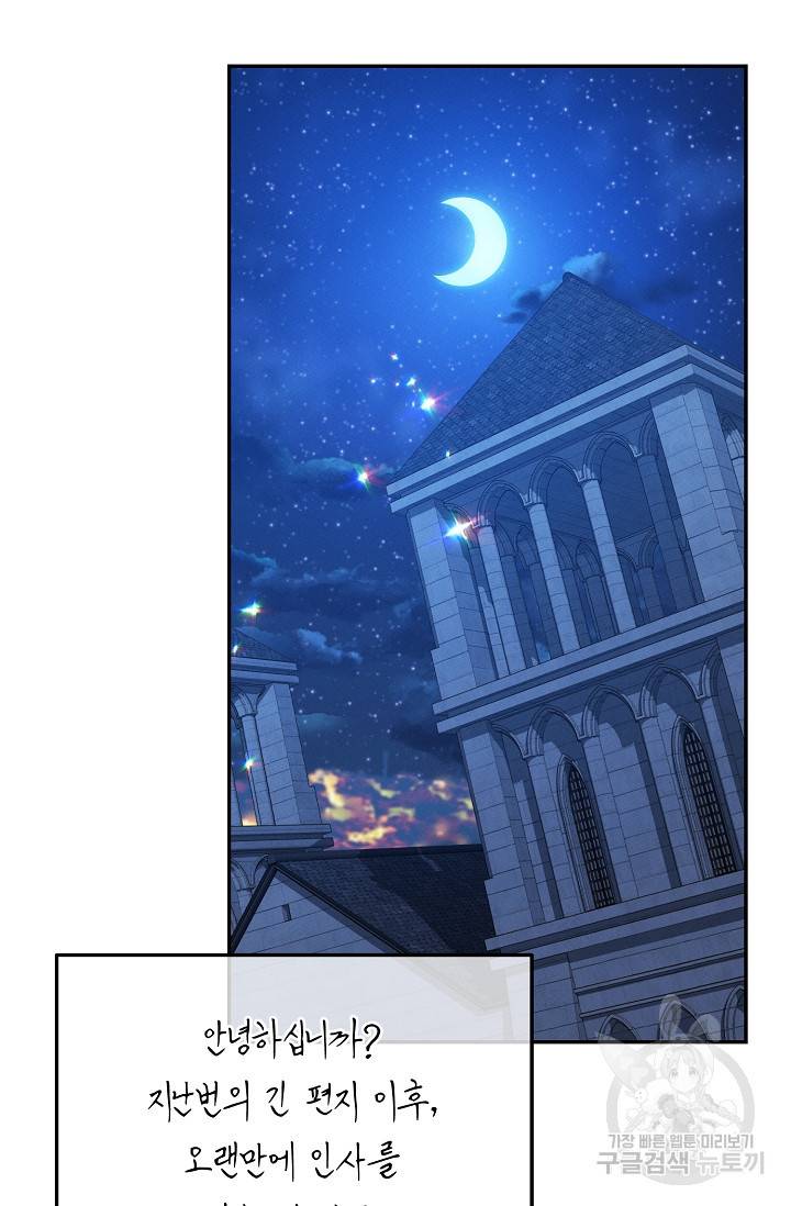 답장을 주세요, 왕자님 51화 17