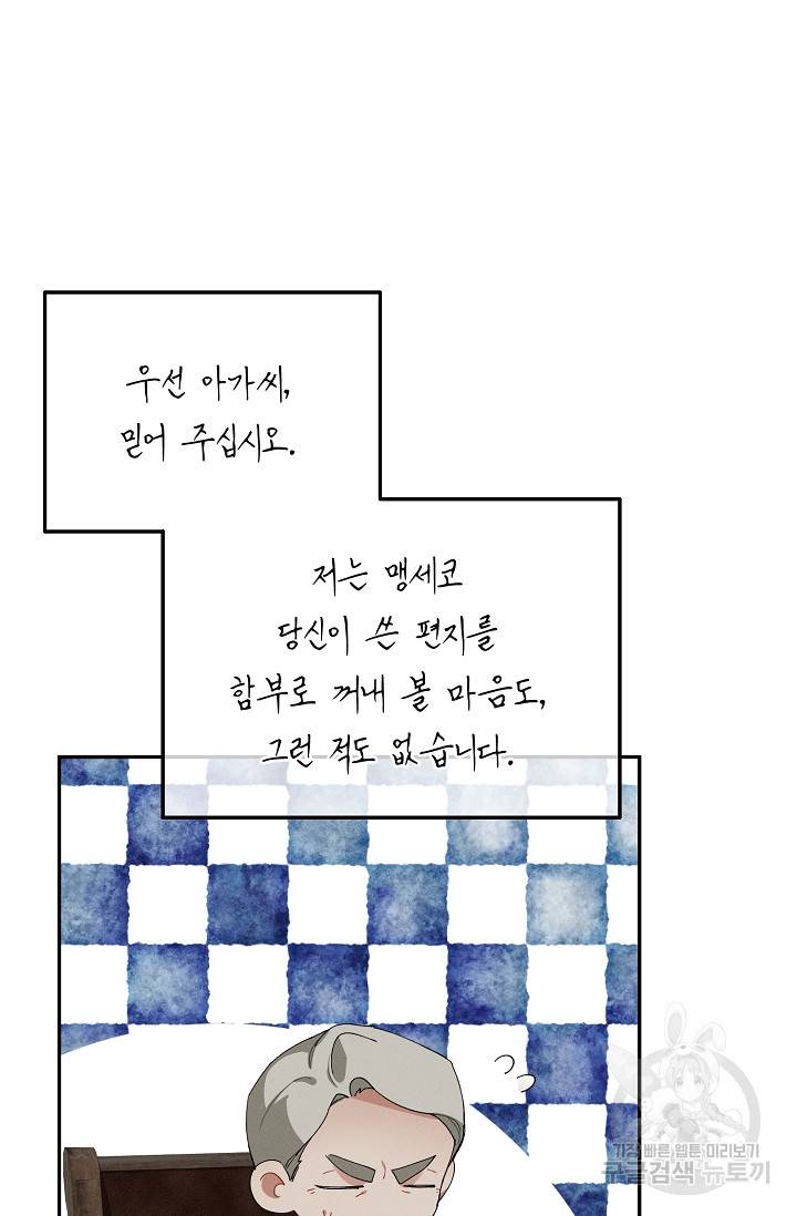 답장을 주세요, 왕자님 51화 20
