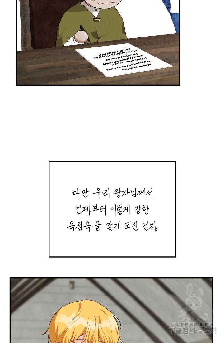 답장을 주세요, 왕자님 51화 21