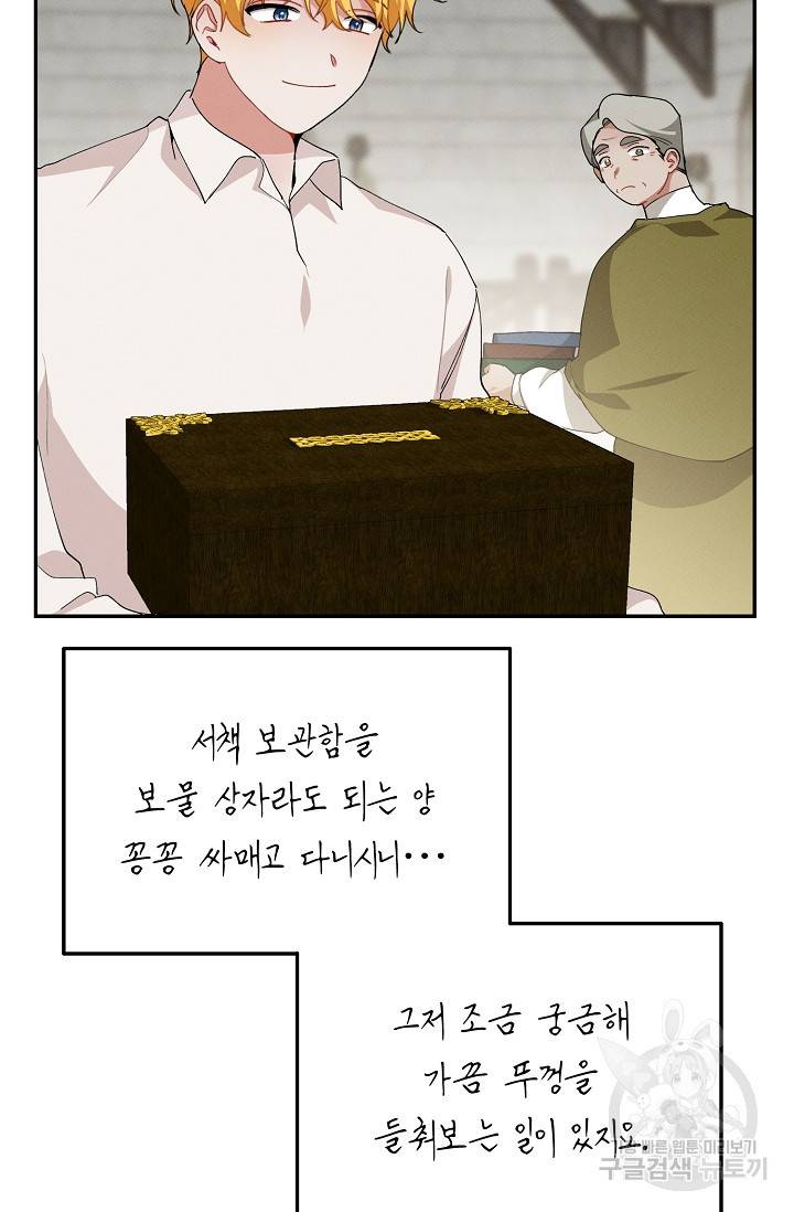 답장을 주세요, 왕자님 51화 22